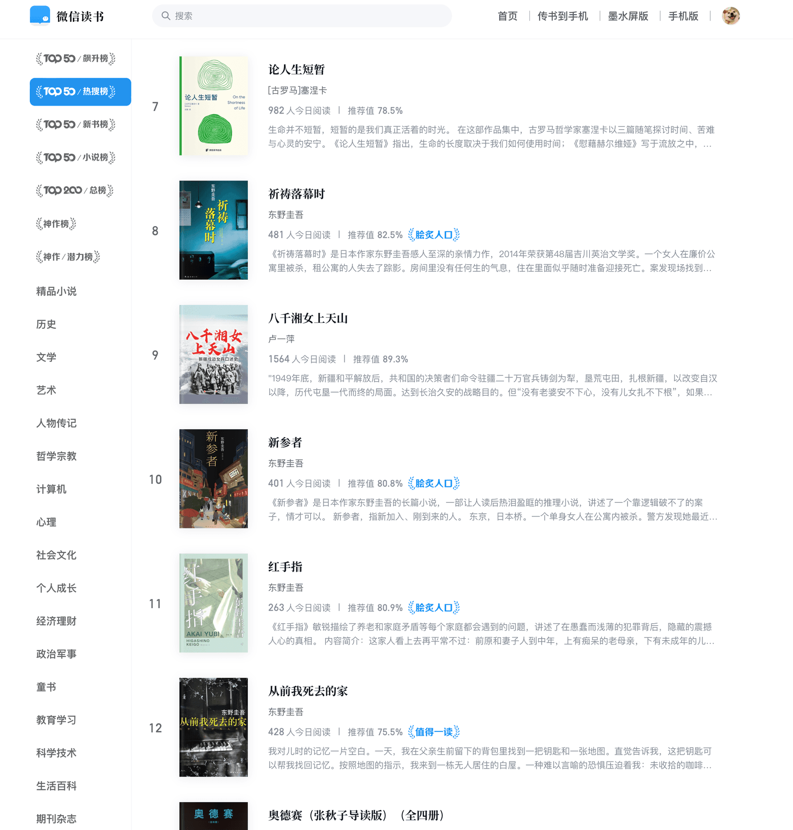 东野圭吾：当谜题照进人心 2