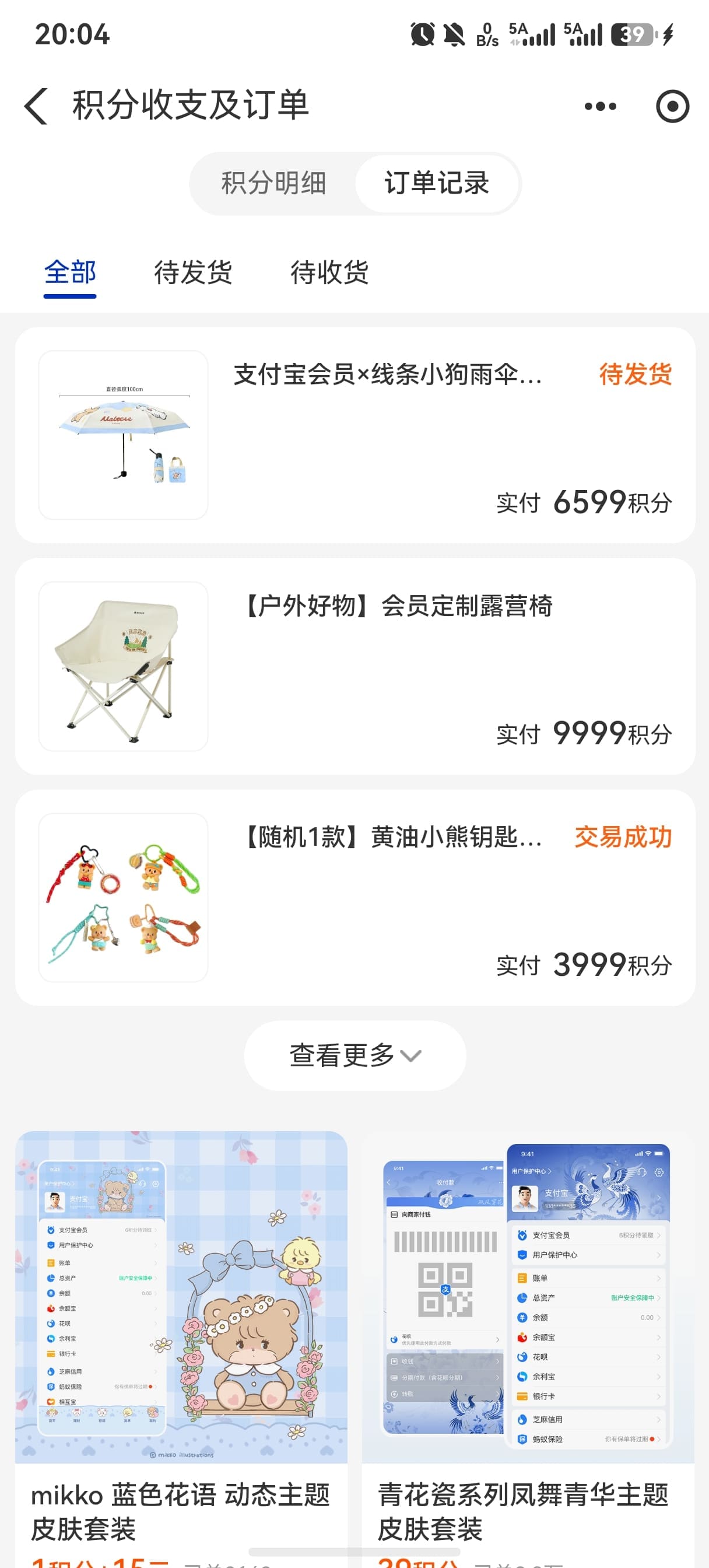 支付宝订单