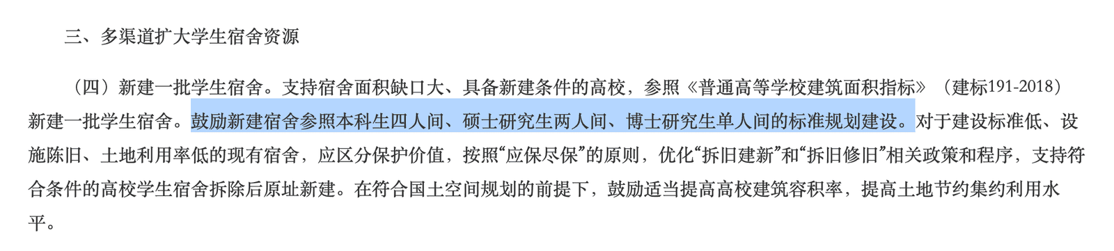 政策原文截图