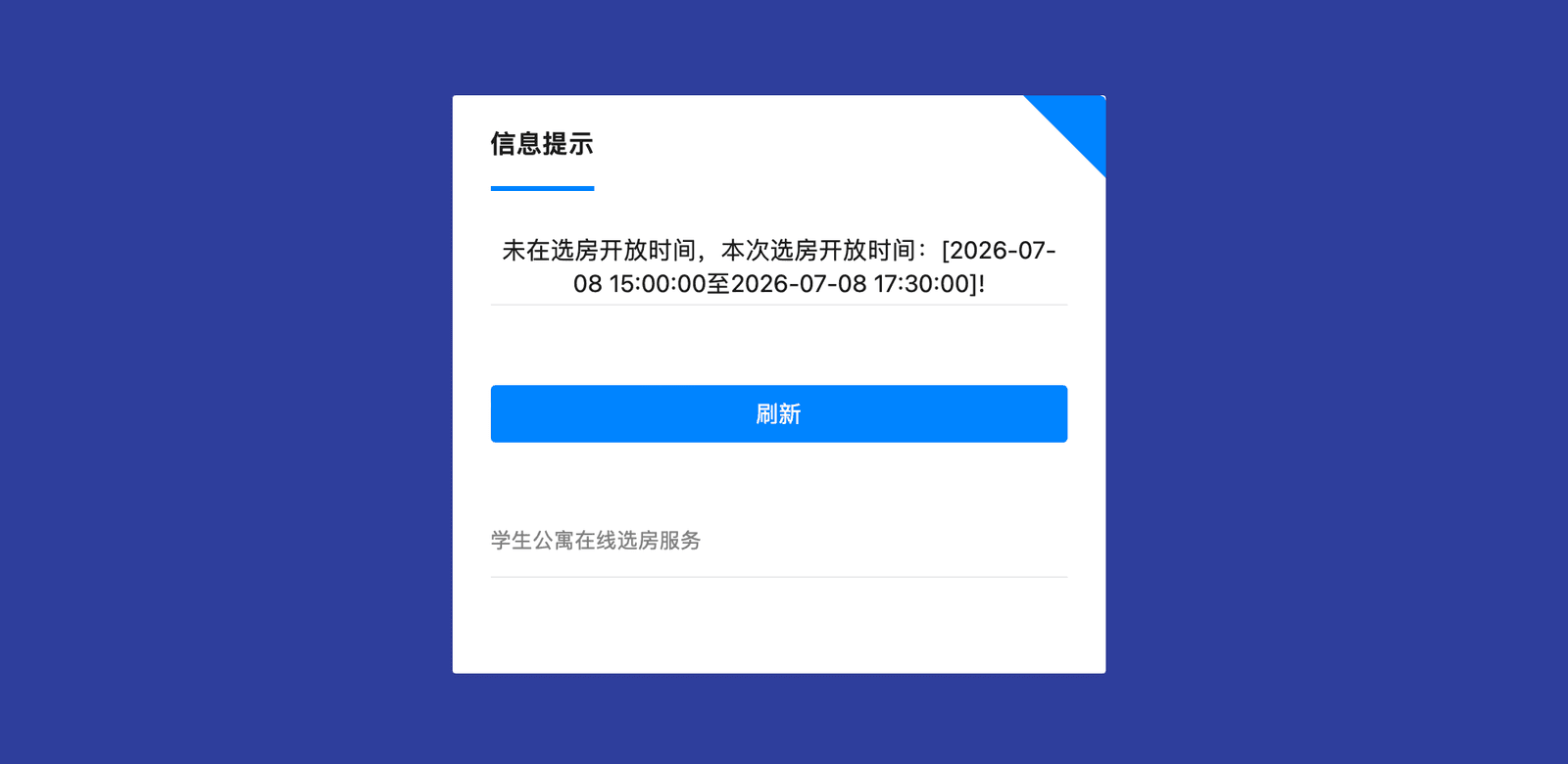 选房系统开放时间