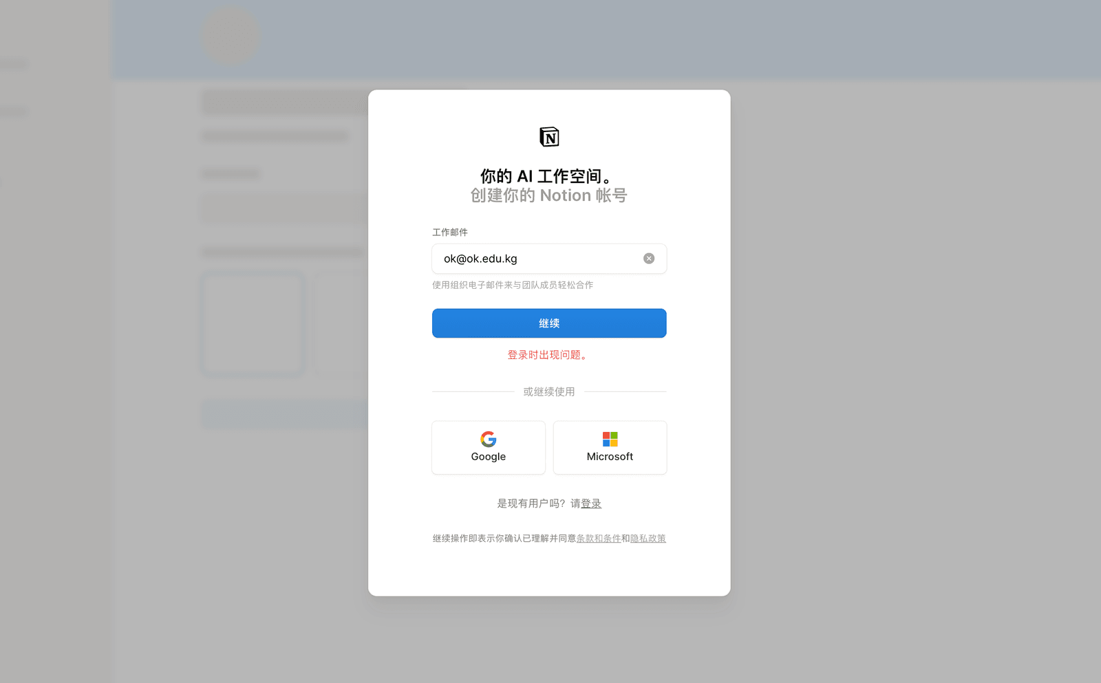 登录失败